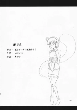 Page 4 of Touhou Bondage Undoukai!!