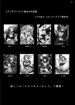 Page 25 of Lizbeth no Ketsui... Kiken na Kusuri wo Tsukatte demo Asuna kara Kirito wo Ubatte Miseru...