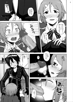 Page 5 of Lizbeth no Ketsui... Kiken na Kusuri wo Tsukatte demo Asuna kara Kirito wo Ubatte Miseru...