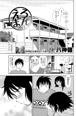 Page 106 of Namaiki! 2012-06