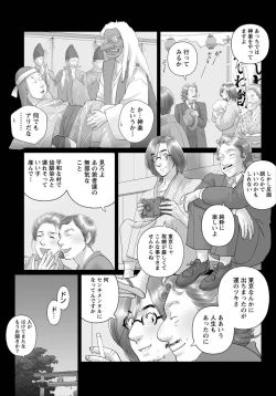 Page 246 of Namaiki! 2012-06