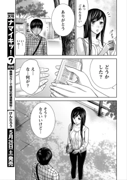 Page 82 of Namaiki! 2012-06