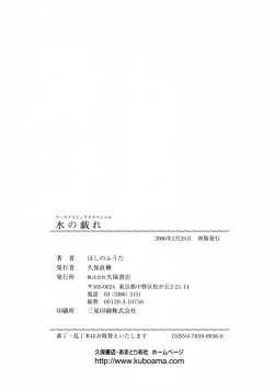 Page 182 of Mizu no Tawamure