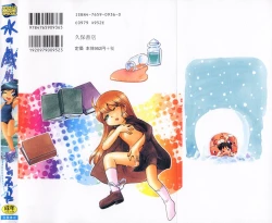 Page 184 of Mizu no Tawamure