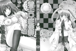 Page 2 of Chaku Ero Shoukougun