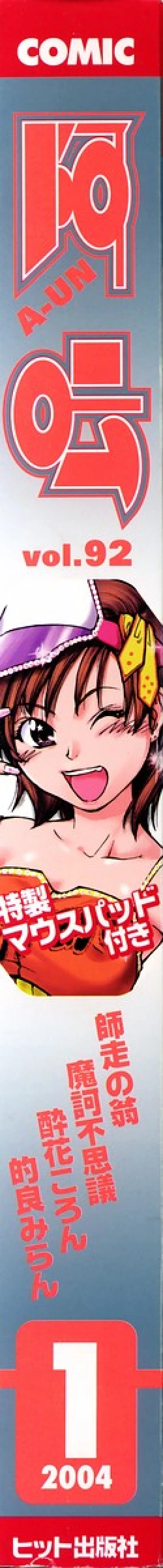 Page 2 of COMIC AUN 2004-01 Vol. 92