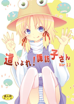 Download Haiyore! Suwako-san Ver 1.1