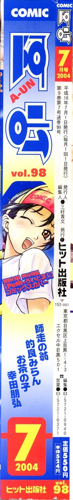 Page 2 of COMIC AUN 2004-07 Vol. 98