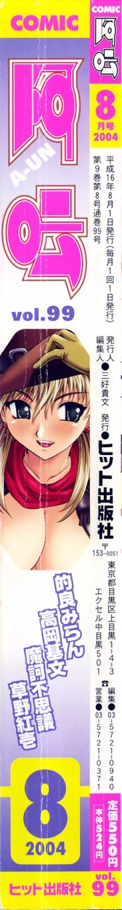 Page 2 of COMIC AUN 2004-08 Vol. 99