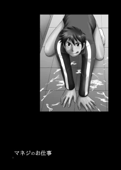 Page 2 of Manage no Oshigoto