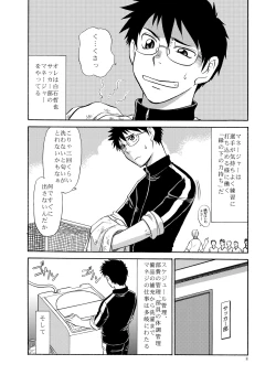 Page 7 of Manage no Oshigoto