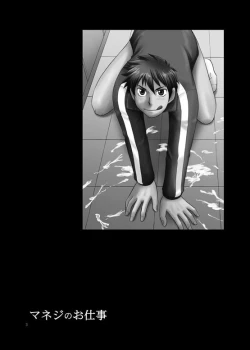 Page 2 of Manage no Oshigoto | Job Duties of Manager