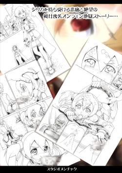 Page 26 of Silica no Rape Jigoku Online