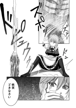 Page 16 of Koumakan ni haeta kinoko wo fumi tsutukeru