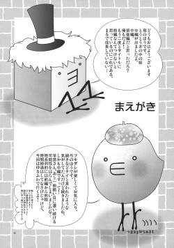 Page 4 of I no Naka no Kawazu Chuuhen