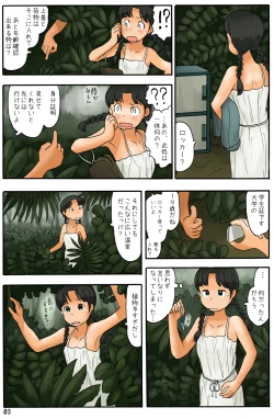 Page 4 of Biru no Aida ni Onshitsu ga aru