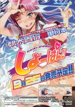 Page 338 of Comic LO 2008-11 Vol. 56