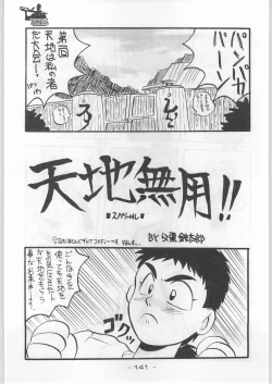 Page 140 of Aka Mamushi Homerun