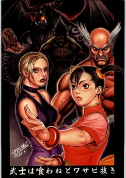 Page 1 of Bushi Wa Tabewanedo Wasabi Nuki