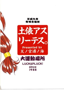 Page 2 of Dohyou Athletes Daiundoubasho