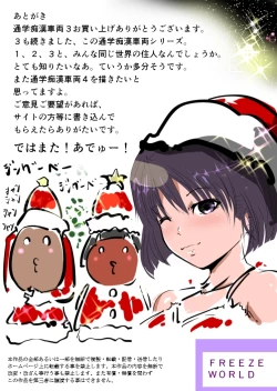 Page 68 of Chikan Train To School 3