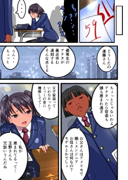 Page 7 of Chikan Train To School 3