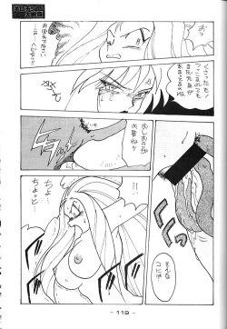 Page 118 of Girochin Daitouryou