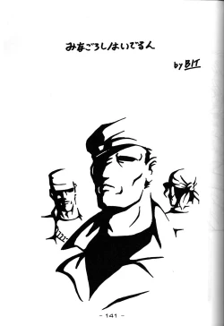 Page 140 of Girochin Daitouryou