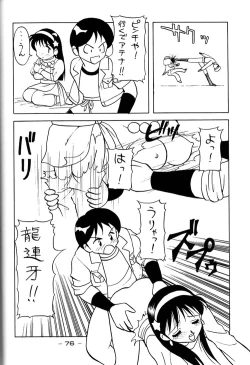 Page 75 of Girochin Daitouryou