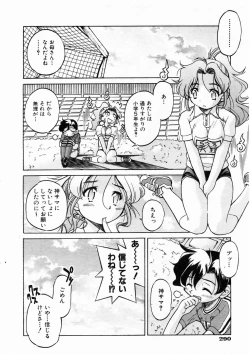 Page 288 of COMIC AUN 2004-12 Vol. 103