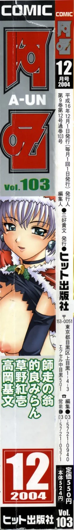 Page 2 of COMIC AUN 2004-12 Vol. 103