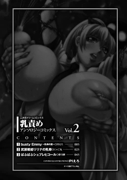 Page 3 of Chichizeme Vol.2