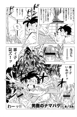 Page 25 of Hougen Danshi Anthology