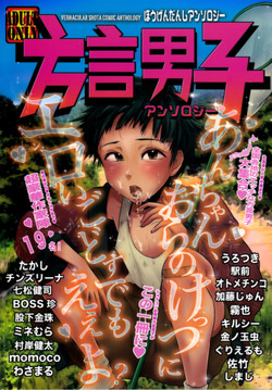 Download Hougen Danshi Anthology