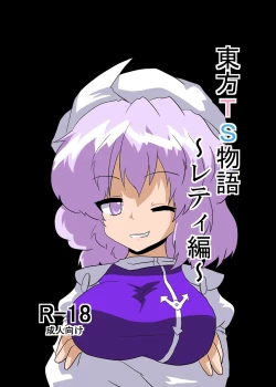 Page 1 of Touhou TS Monogatari