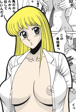 Page 82 of Sexy Police Woman Tokubetsu Henshuuhan
