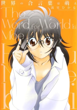 Page 1 of Sekai no Aikotoba wa Moe