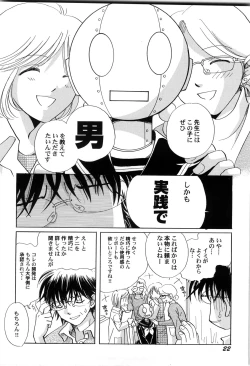 Page 25 of Sekai no Aikotoba wa Moe