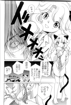 Page 75 of Sekai no Aikotoba wa Moe