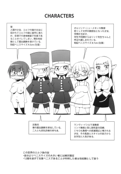 Page 3 of Elf no Kuni no Ochitai Kyouju
