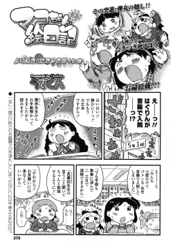 Page 375 of COMIC LO 2013-01 Vol. 106