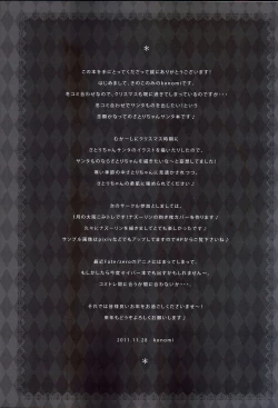 Page 4 of Satori Santa