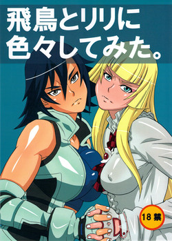 Download Asuka to Lili ni iroiro Shitemita