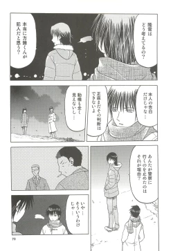 Page 71 of blue snow blue Soushuuhen 4 - scene.10 ~ scene.12