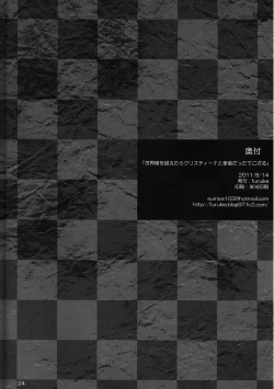 Page 25 of Sekaisen o Koetara Christina to Jigo datta degozaru