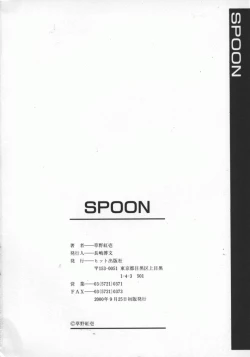 Page 168 of Spoon