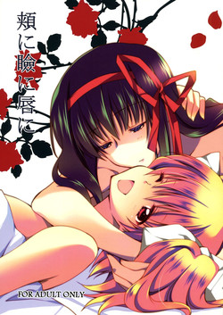 Download Hoho ni Mabuta ni Kuchibiru ni | On Your Cheeks, On Your Eyelids, On Your Lips