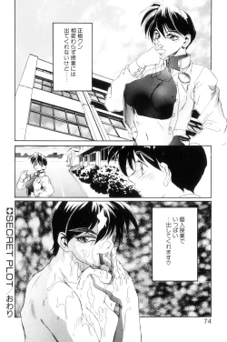 Page 77 of Secret Plot