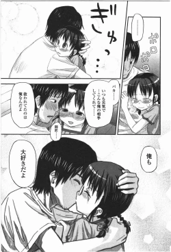 Page 211 of Loli to Bokurano.