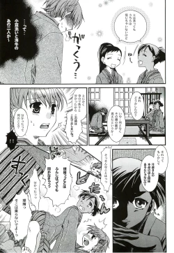 Page 12 of Kimi ni Kudaku Kokoro